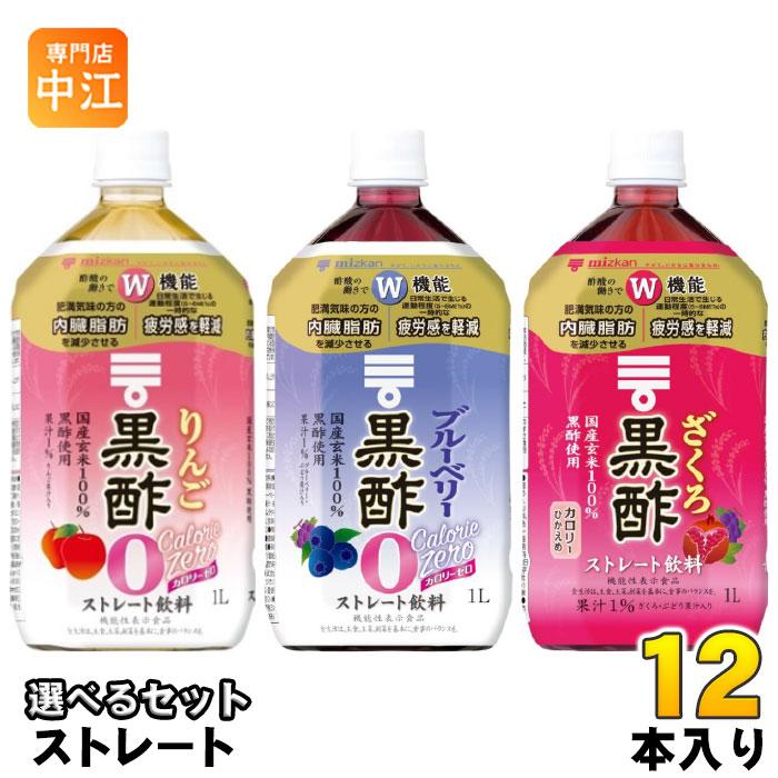 ミツカン お酢ドリンク 黒酢 ストレートタイプ 1L ペットボトル 選べる