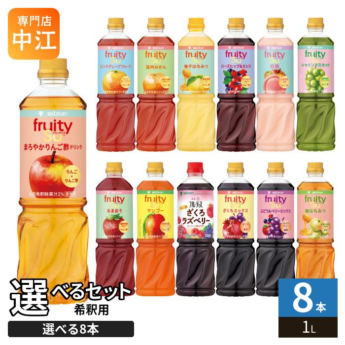 ミツカン フルーティス 6倍濃縮タイプ 1000ml ペットボトル 選べる 8本