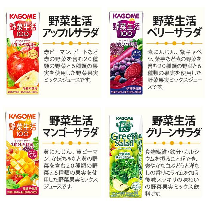 KAGOME（カゴメ） 〔ストアポイント+9%〕 野菜ジュース 野菜生活 他