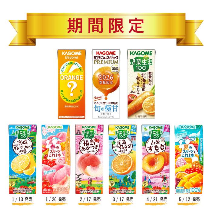 KAGOME（カゴメ） 野菜ジュース 野菜生活 他 195ml 200ml 紙パック