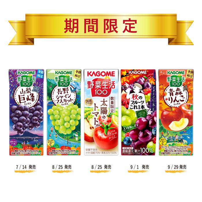 KAGOME（カゴメ） 野菜ジュース 野菜生活 他 195ml 200ml 紙パック