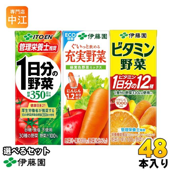伊藤園 野菜ジュース 他 200ml 紙パック 選べる 48本 (12本×4) より