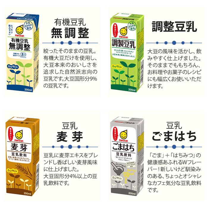 マルサンアイ 豆乳 200ml 紙パック 選べる 48本 (24本×2) 豆乳飲料 麦芽コーヒー バナナ 紅茶 抹茶 無調整 調製豆乳 カロリーオフ マルサン ひとつ上の 豆乳｜nakae-web｜04