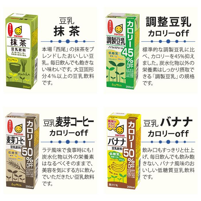 マルサンアイ 豆乳 200ml 紙パック 選べる 96本 (24本×4) 豆乳飲料 麦芽コーヒー バナナ 紅茶 抹茶 無調整 調製豆乳 カロリーオフ マルサン ひとつ上の 豆乳｜nakae-web｜05