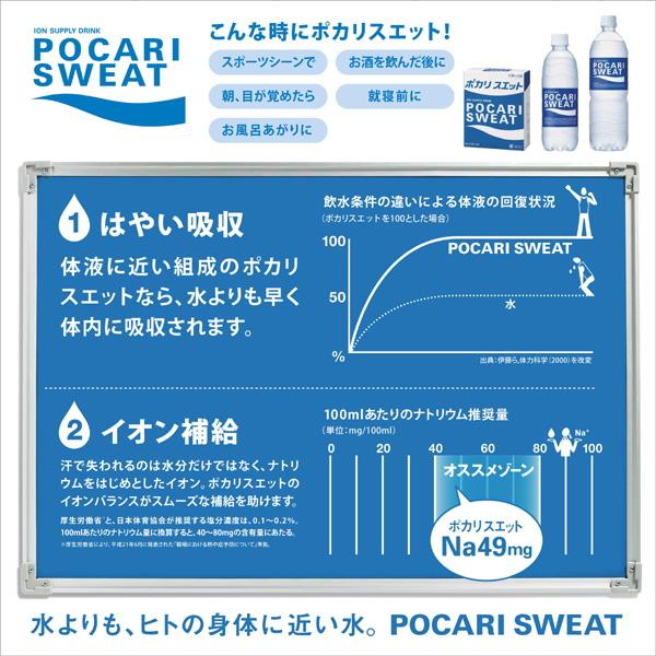 大塚製薬 ポカリスエット 500ml ペットボトル 24本入 スポーツドリンク