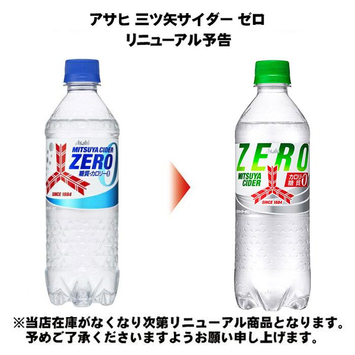 アサヒ（asahi） 三ツ矢サイダー ゼロ 500ml ペットボトル 24本入 ZERO
