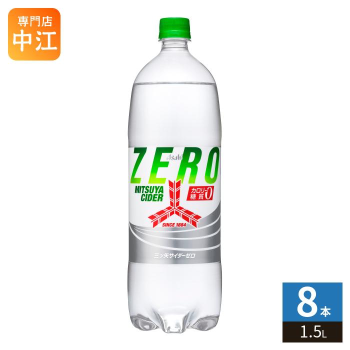 アサヒ（asahi） 三ツ矢サイダー ゼロ 1.5L ペットボトル 8本入 炭酸