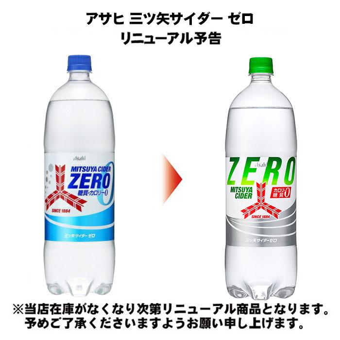 アサヒ（asahi） 三ツ矢サイダー ゼロ 1.5L ペットボトル 8本入 炭酸