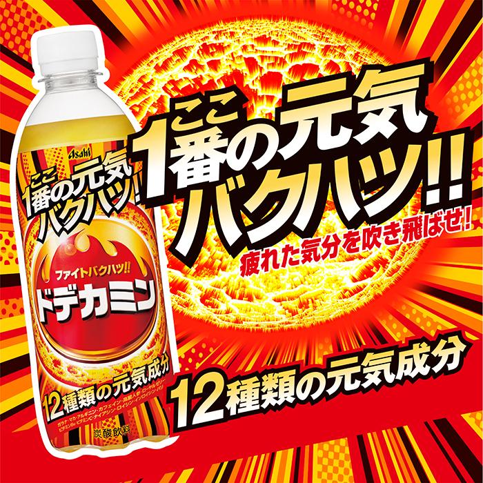 アサヒ（asahi） ドデカミン 500ml ペットボトル 48本 (24本入×2