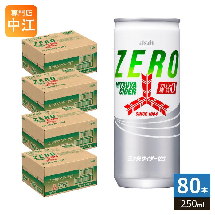 アサヒ（asahi） 三ツ矢サイダー ゼロ 250ml 缶 80本 (20本入×4