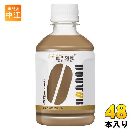 アサヒ ドトール カフェオレ 280ml ペットボトル 48本 (24本入×2