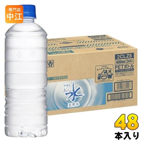 アサヒ おいしい水 天然水 ラベルレスボトル 600ml ペットボトル 48本 (24本入×2 まとめ買い) ミネラルウォーター（Yahoo!・専門店中江）