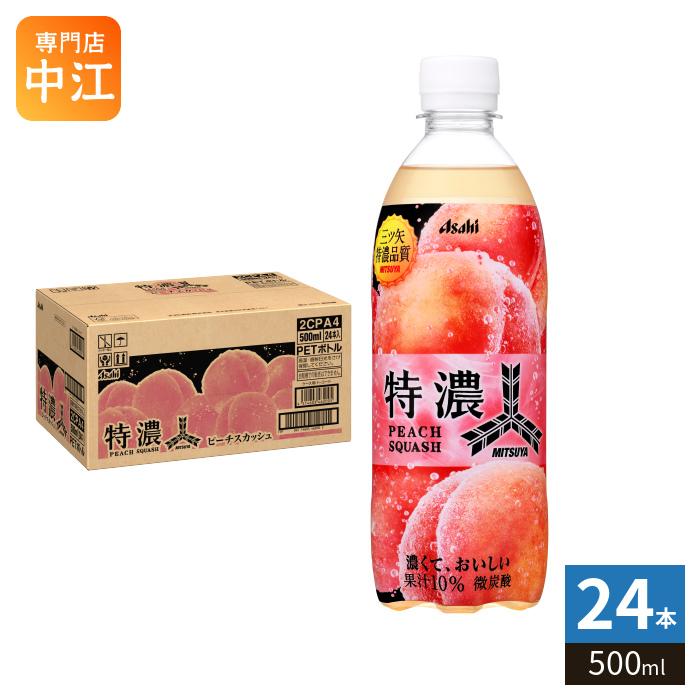 三ツ矢 アサヒ 特濃 ピーチスカッシュ 500ml ペットボトル 24本入 炭酸