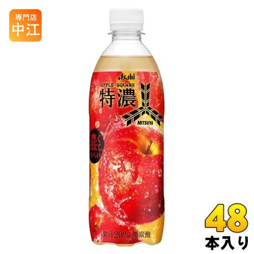 三ツ矢 アサヒ 特濃アップルスカッシュ 500ml ペットボトル 48本 (24本