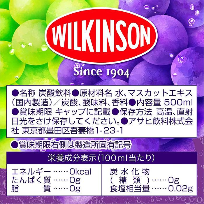 WILKINSON ウィルキンソン タンサン ダブルグレープ 500ml ペット