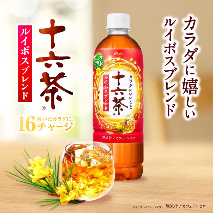 十六茶 アサヒ ルイボスブレンド 630ml ペットボトル 24本入 お茶飲料