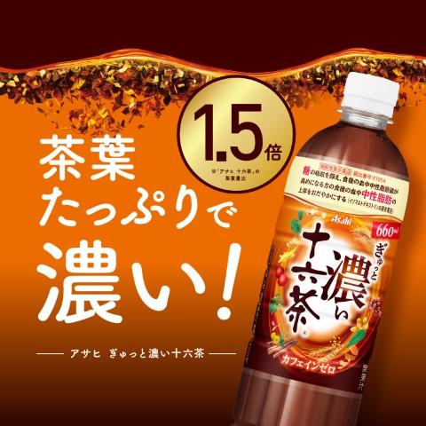 十六茶 アサヒ ぎゅっと濃い 660ml ペットボトル 24本入 お茶 機能性