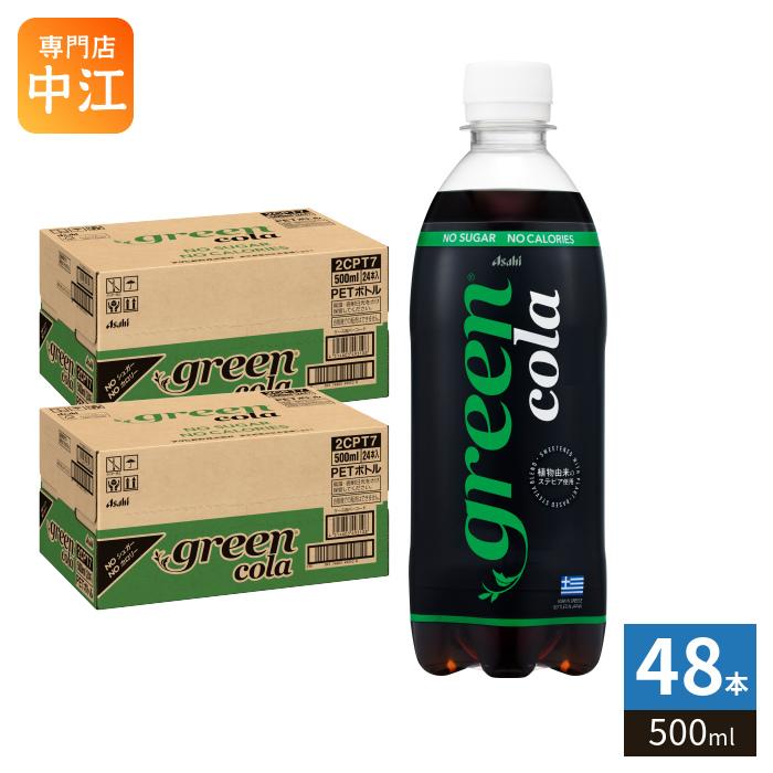 アサヒ（asahi） グリーンコーラ 500ml ペットボトル 48本 (24本入×2