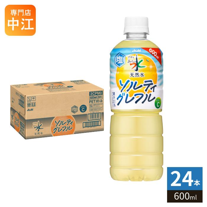 アサヒ おいしい水 天然水 ソルティグレフル 600ml ペットボトル 24本入 ビタミンC 熱中症対策 水分補給