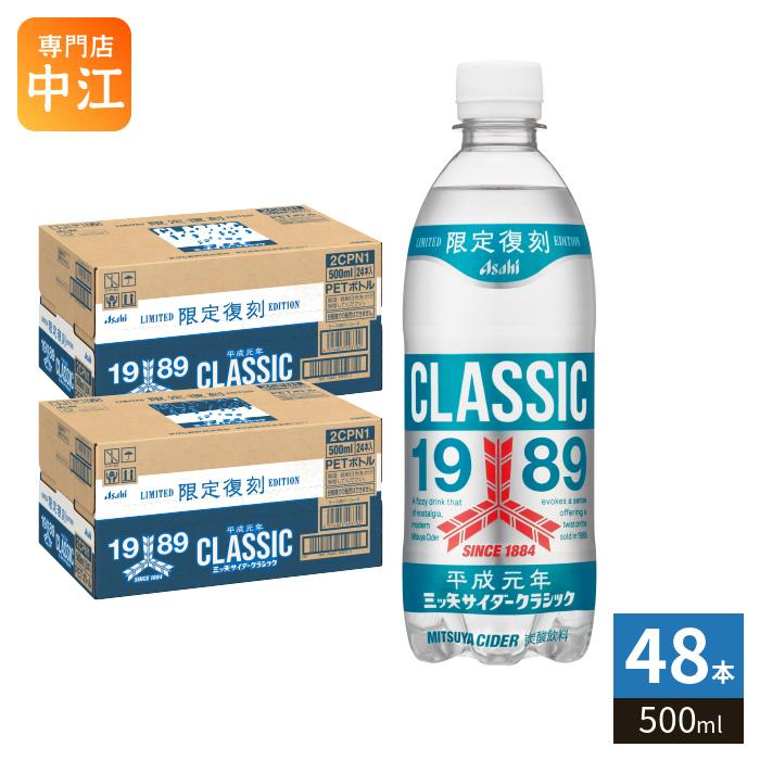 アサヒ（asahi） 三ツ矢サイダー クラシック 500ml ペットボトル 48本