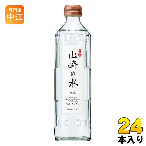 SUNTORY（サントリー） 山崎の水 発泡 330ml 瓶 24本入 炭酸水 炭酸