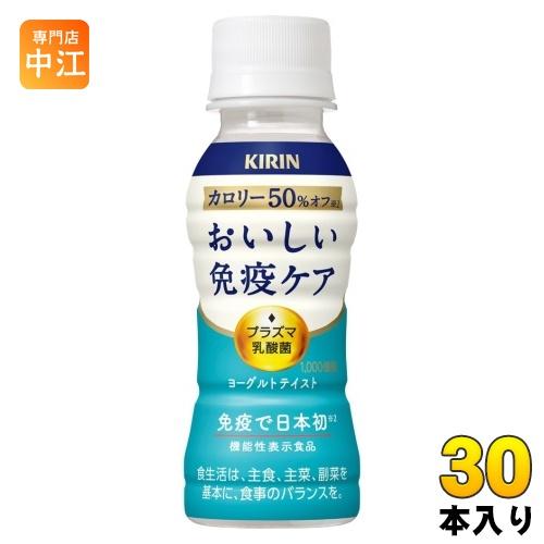 キリン おいしい免疫ケア カロリーオフ プラズマ乳酸菌 100ml ペット 