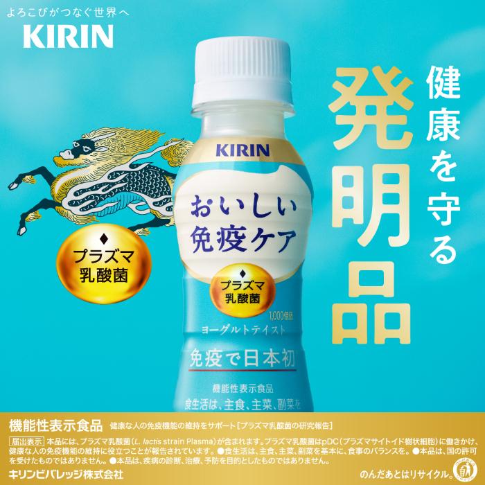 おいしい免疫ケア キリン プラズマ乳酸菌 100ml ペットボトル 30本入