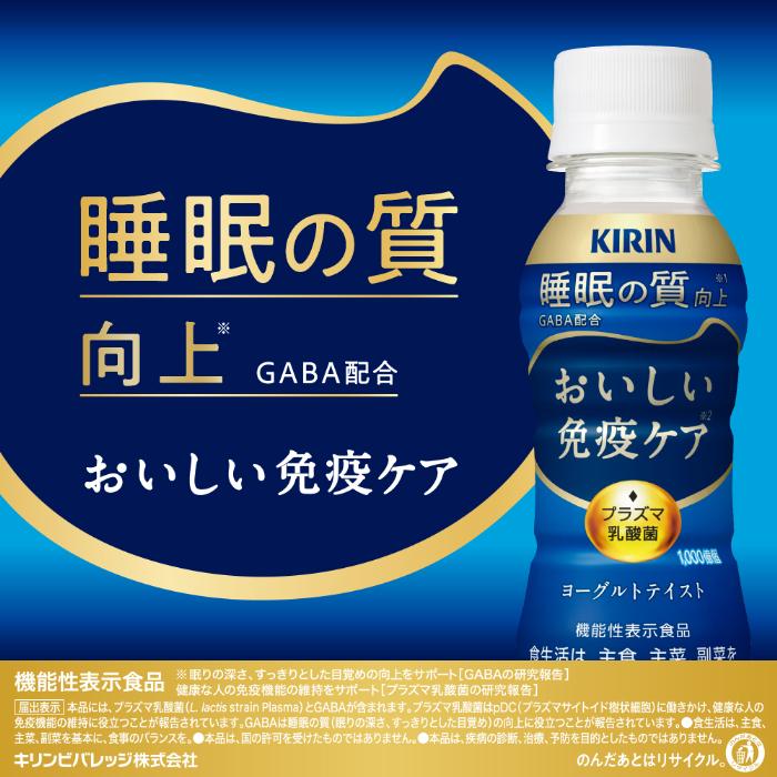 おいしい免疫ケア 180本 30本ずつのバラ売り可 おいしい免疫ケア 〔ポイント最大15%対象！〕 キリン 睡眠 プラズマ