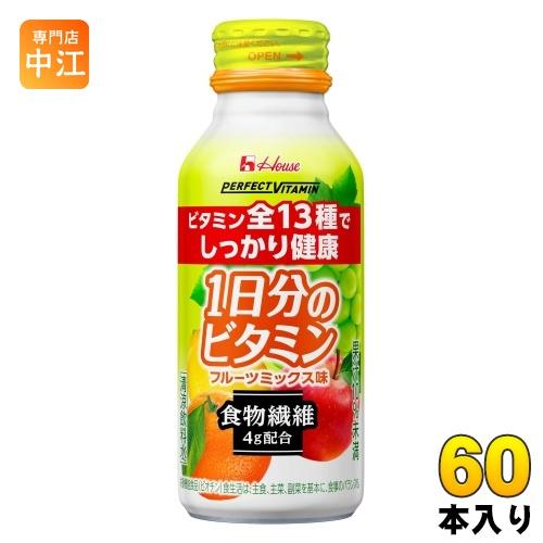 ハウスウェルネス 1日分のビタミン 食物繊維 フルーツミックス味 120ml ボトル缶 60本 (30本入×2 まとめ買い)