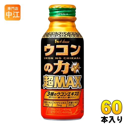 ウコンの力 ハウスウェルネス 超MAX 120ml ボトル缶 60本 (30本入×2