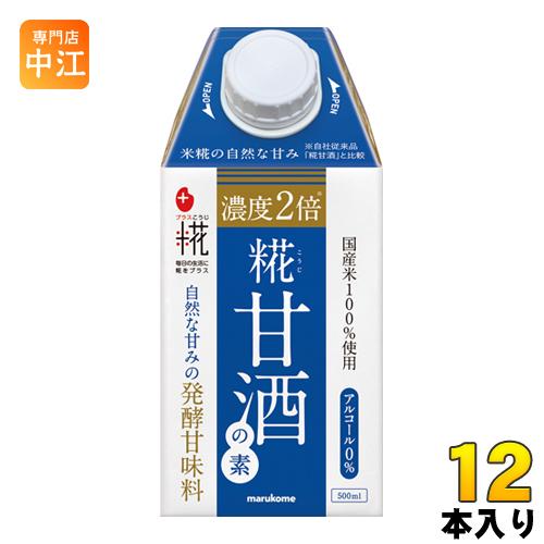 マルコメ（marukome） プラス糀 糀甘酒の素 500ml 紙パック 12本入