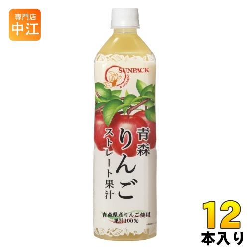 サンパック 青森りんごストレート果汁 930ml ペットボトル 12本入 果汁