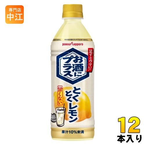 pokka sapporo（ポッカサッポロ） お酒にプラス とくとくレモン 500ml