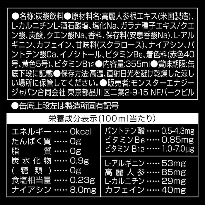アサヒ モンスターエナジー ウルトラファンタジー ルビーレッド 355ml 缶 48本 (24本入×2 まとめ買い) エナジードリンク 炭酸飲料 ゼロシュガー_4