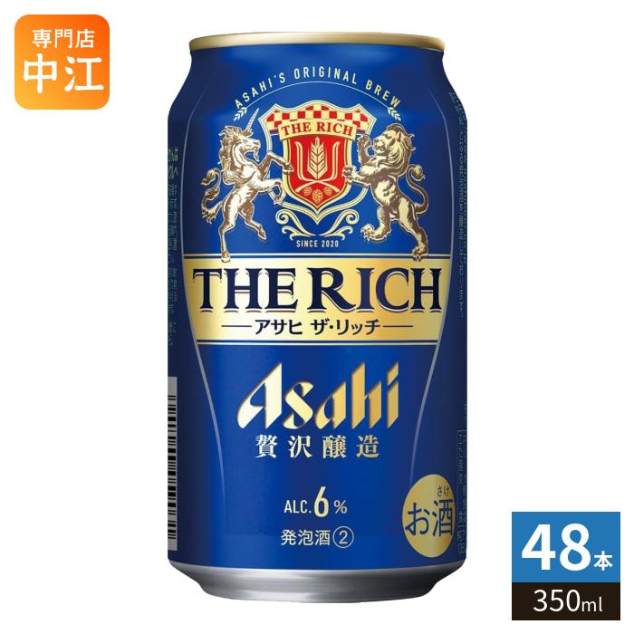 アサヒ（asahi） アサヒビール ザ リッチ 350ml 缶 48本 (24本入×2