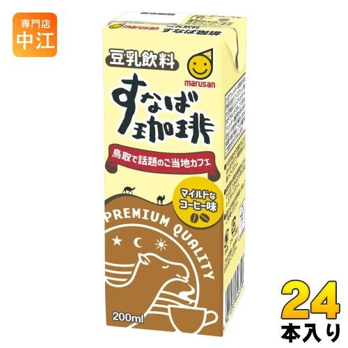 marusan すなば珈琲 豆乳飲料 200ml×72本 マルサンアイ 豆乳飲料 すなば珈琲 200ml 紙パック 24本入 とうにゅう