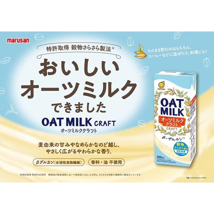 マルサンアイ オーツミルク クラフト 200ml 紙パック 24本入 植物性
