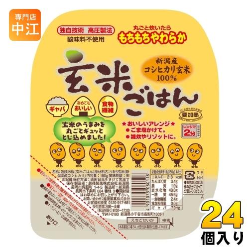 越後製菓 玄米ごはん 150g 24個 (12個入×2 まとめ買い)｜nakae-web