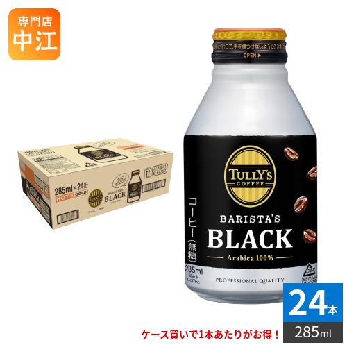 伊藤園（ITO EN） タリーズコーヒー バリスタズブラック 285ml ボトル