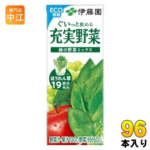 限定！96本　伊藤園 充実野菜 緑の野菜ミックス　200ml 野菜ジュース 充実野菜 伊藤園 緑の野菜ミックス 200ml 紙パック 96本 (24本入×4