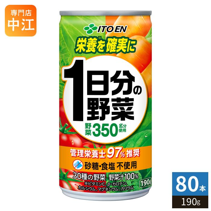 一日分の野菜 伊藤園 1日分の野菜 190g 缶 80本 (20本入×4 まとめ買い