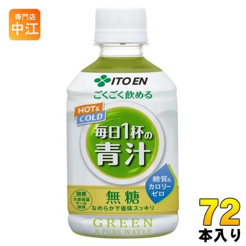 west-smallさん専用☆ごくごく飲める毎日1杯の青汁 280g × 72本 毎日1杯の青汁 伊藤園 ごくごく飲める 280ml ペットボトル 72本 (24本