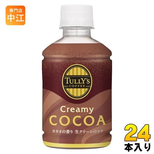TULLY'S COFFEE（タリーズ コーヒー） 伊藤園 クリーミーココア 260ml