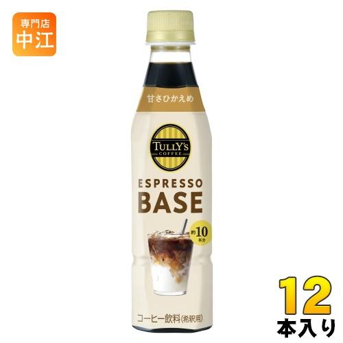 伊藤園（ITO EN） タリーズコーヒー エスプレッソベース 甘さひかえめ