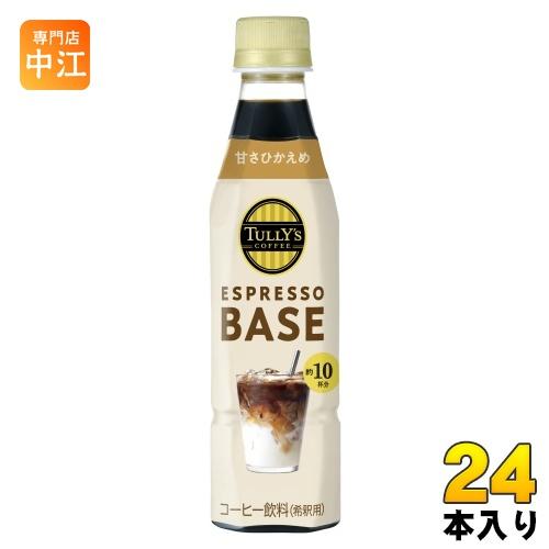 TULLY'S エスプレッソ ベース 甘さ控えめ 4本 伊藤園（ITO EN） タリーズコーヒー エスプレッソベース 甘さひかえめ