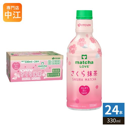 伊藤園（ITO EN） パウダーイン matcha LOVE さくら抹茶 330ml ペット