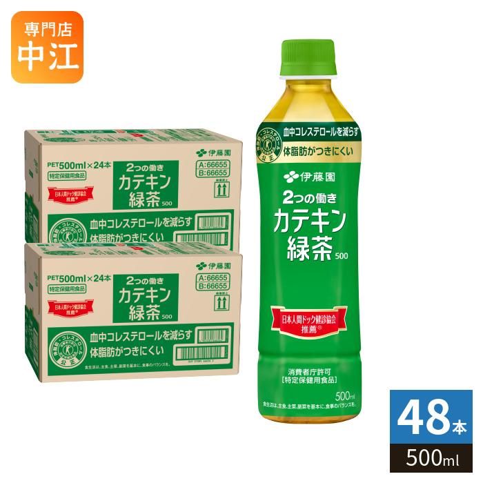 伊藤園 2つの働き カテキン緑茶500 500ml ペットボトル 48本 (24本入×2 まとめ買い) お茶 特定保険用食品 体脂肪 コレステロール（Yahoo!・専門店中江）