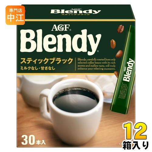 Blendy AGF ブレンディ スティックブラック 30本 12箱入 コーヒー