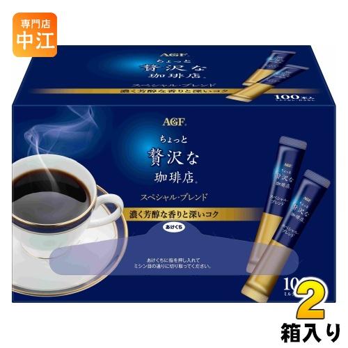 ちょっと贅沢な珈琲店 AGF スティック ブラック スペシャル・ブレンド