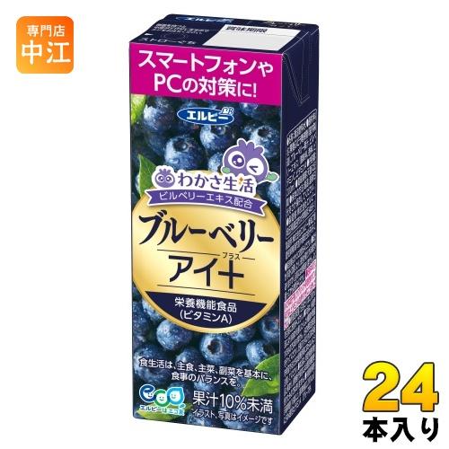 エルビー ブルーベリーアイ+ 200ml 紙パック 24本入 果汁飲料 わかさ